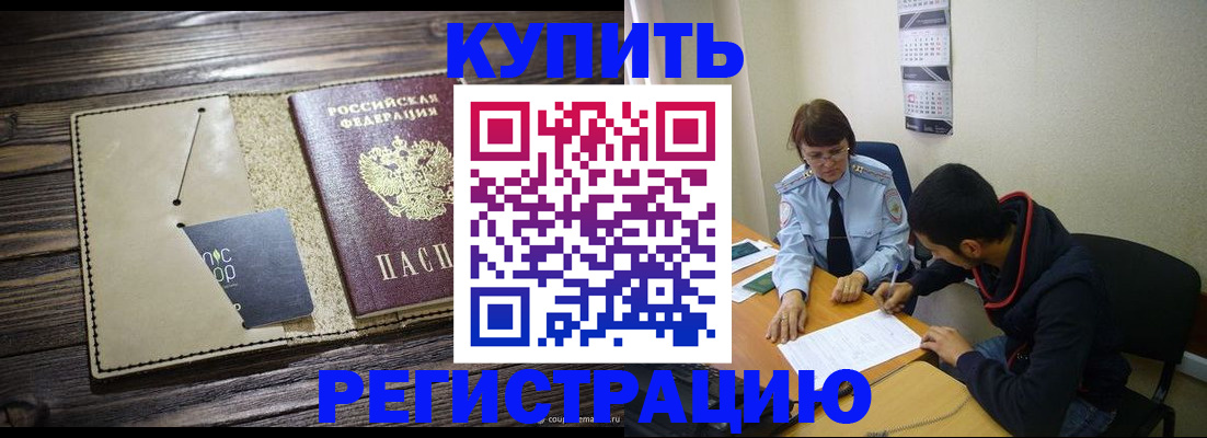 прописка штамп в Морозовске