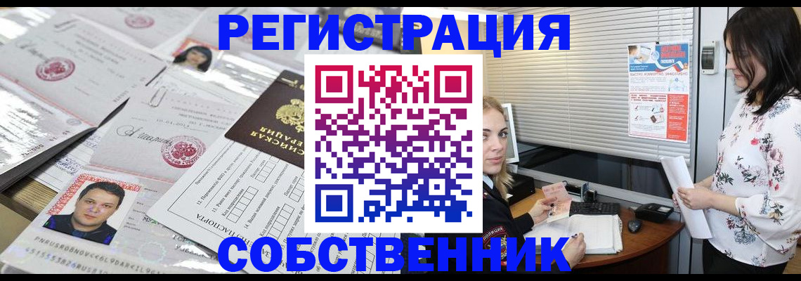 прописка для работы в Морозовске