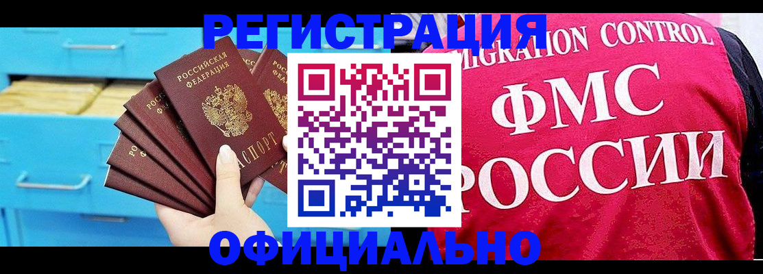 временная регистрация надежно в Морозовске