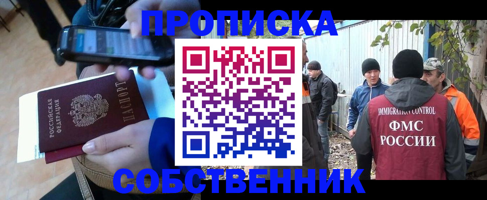 прописка от собственника в Морозовске