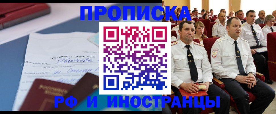 прописка иностранных граждан в Морозовске