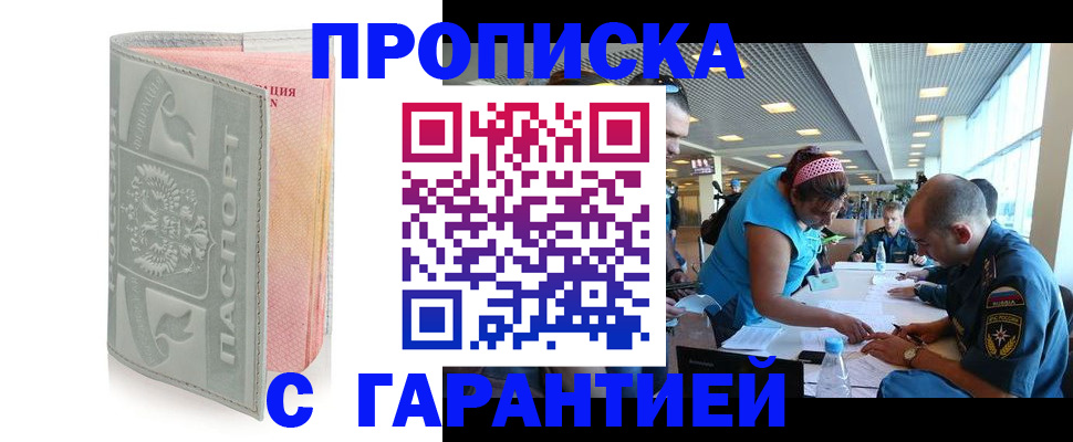 прописка поиск в Морозовске