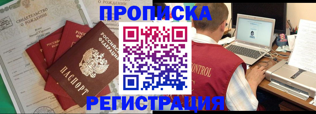 прописка для военкомата в Морозовске